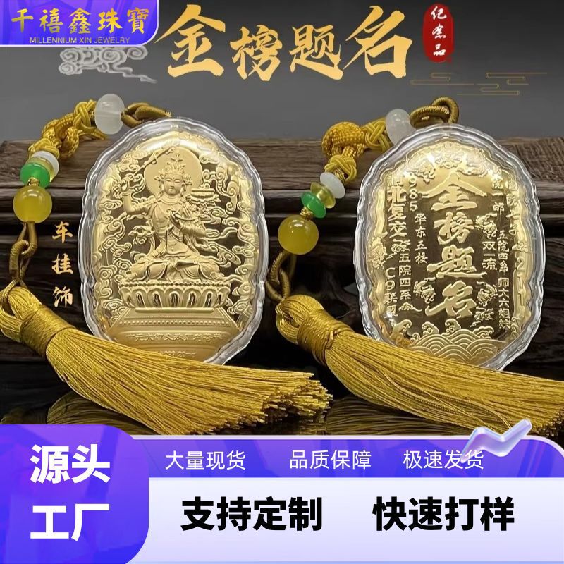 Shuibei Gold Pure 999 Gold Success Pendant for High School and College Entrance Exams, Good Luck Ornament, Gold Gift Souvenir Shuibei Gold Pure 999 Gold Success Pendant for High School and College Entrance Exams, Good Luck Ornament, Gold Gift Souvenir