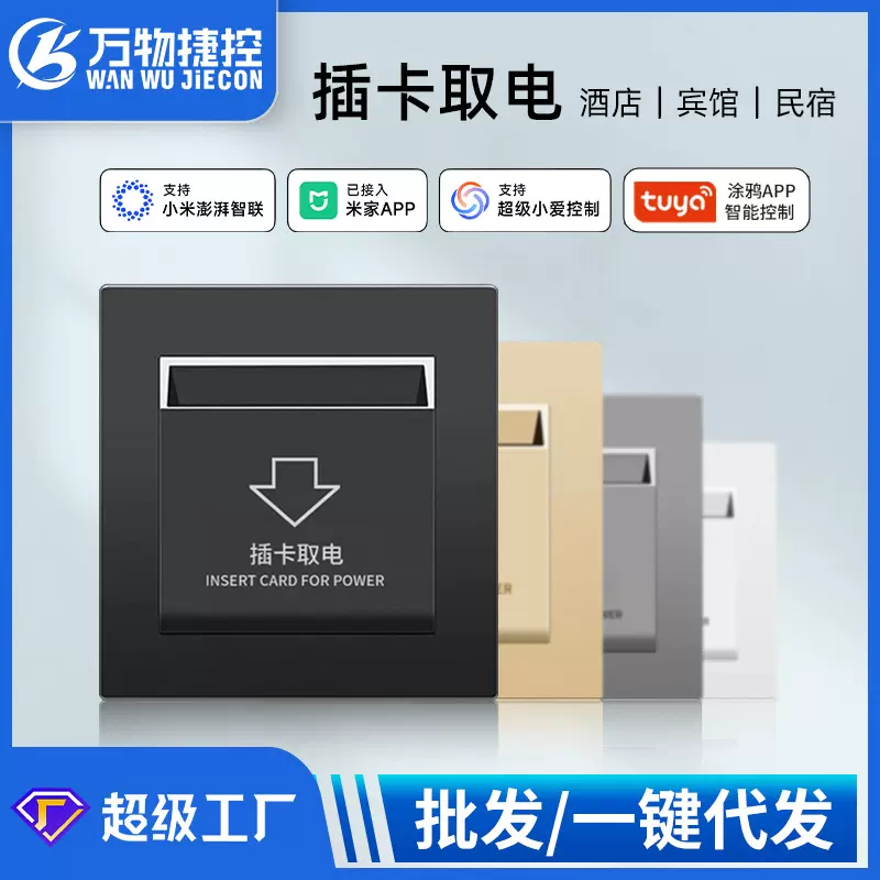 智能酒店宾馆插卡取电开关高频低频延时断电酒店智能客房系统开关