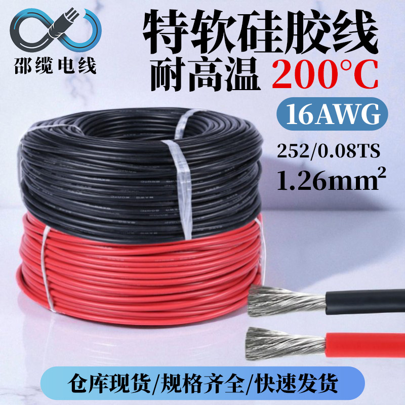 现货1.26平方16awg特软耐高温硅胶线252/0.08飞机内部仪表盘电线