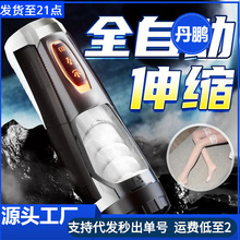 自动伸缩震动发音飞机杯男用阴茎抽插自慰锻炼按摩批发机甲战士