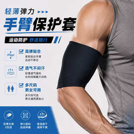 跨境男女运动弹力防滑篮球足球跑步健身压缩护臂套肌肉透气臂套
