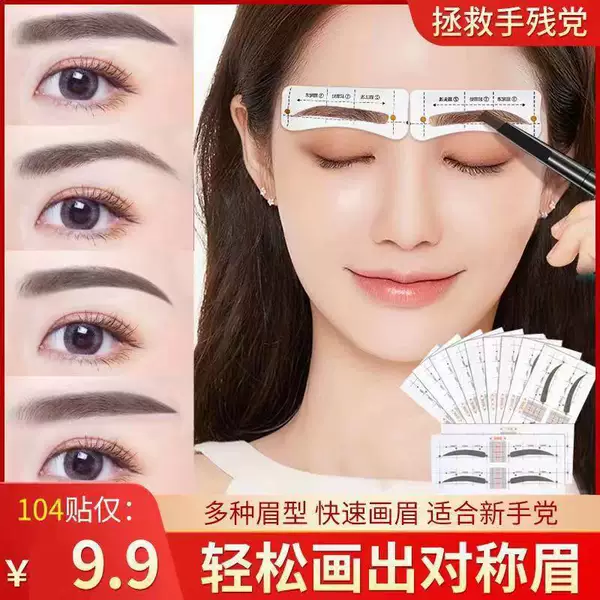 Eyebrow card eyebrow card eyebrow card eyebrow card eyebrow sticker one-word eyebrow card eyebrow drawing tool suit eyebrow sticker