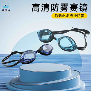 Racing swimming goggles unisex swimming goggles professional competition swimming goggles HD anti-fog printable LOGO swimming goggles wholesale