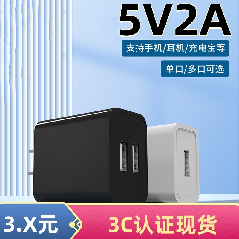 3C认证5v2a充电头usb电源适配器充头双口充电插头2a充电器头套装