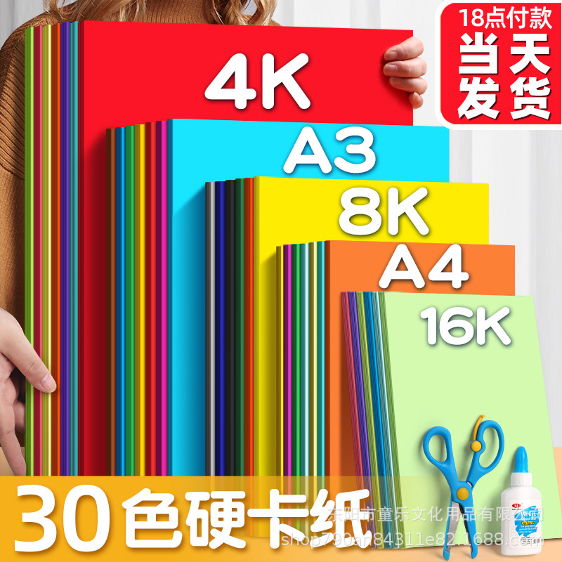 Qili 30 color hard cardboard A4 color cardboard black Round 8k children's painting art white cardboard 4K hard cardboard Qili 30 color hard cardboard A4 color cardboard black Round 8k children's painting art white cardboard 4K hard cardboard