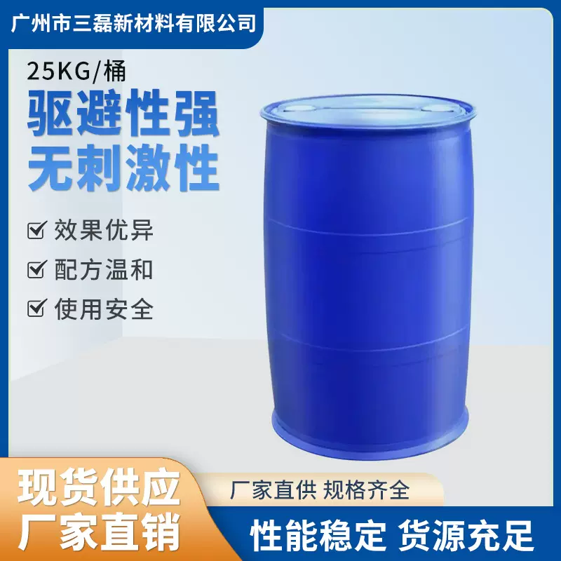 加工定制驱蚊酯原液（蚊虫趋避剂）BAAPE驱蚊花露水原料高效防护
