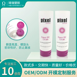 化妆品包装;塑料软管包装;软管瓶