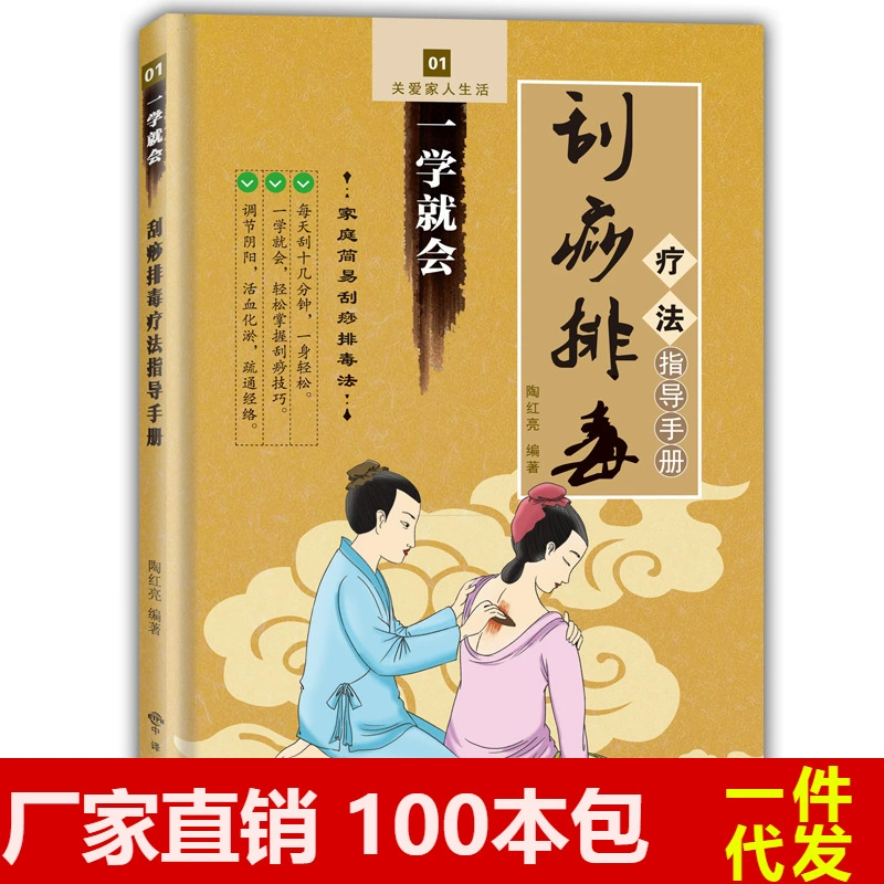 Книга Гуа Ша Гуа Ша Руководство Гуа Ша Оборудование Поддержка инструкций Уход Семейные меридианы