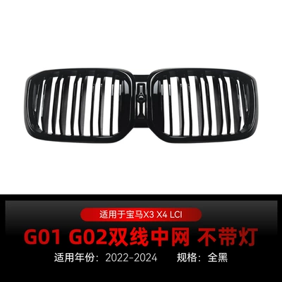 Applicable to 2022-2024 Bmw X3 Zhongwang - double-line-all-black-without-lights-2022-2024
