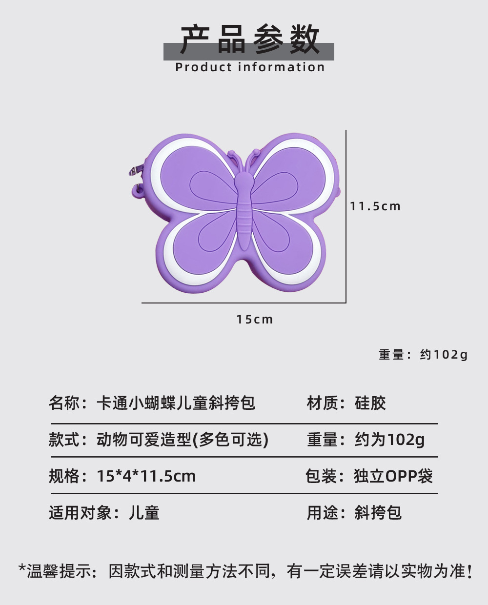 产品参数-蝴蝶包包.jpg