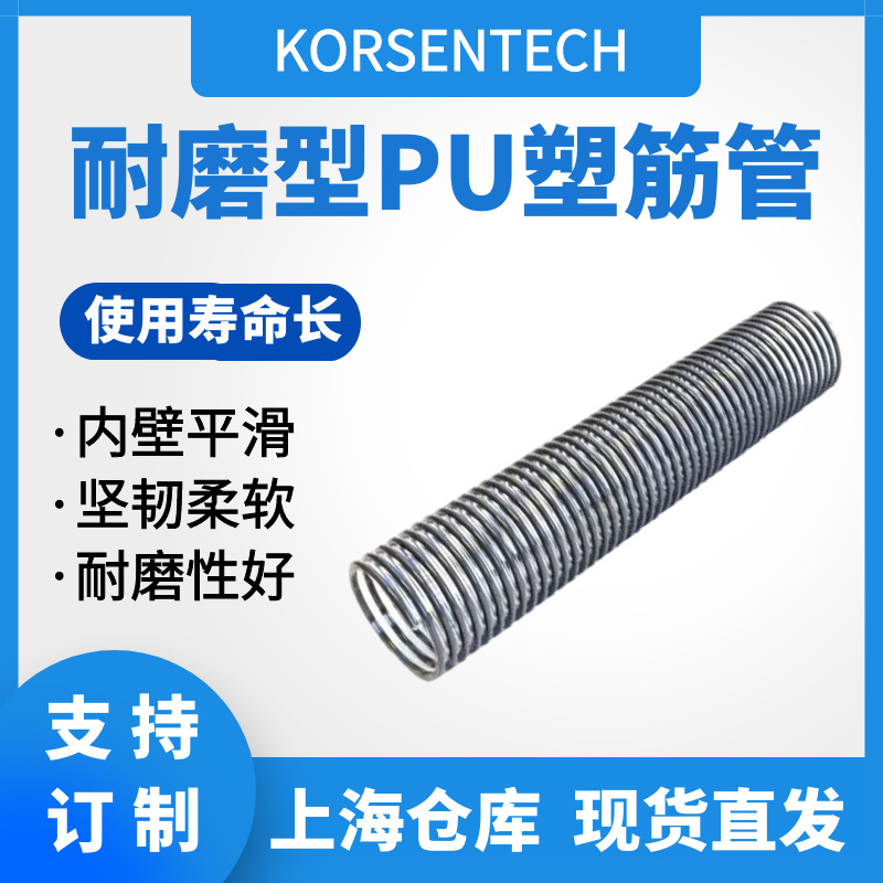 KORSENTECH黑色PU塑筋管 PU加筋管 PU吸尘管 PU吸料管 PU排气管