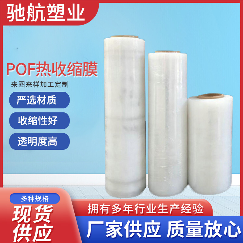厂家生产 pof膜食品包装膜 POF热收缩膜厚