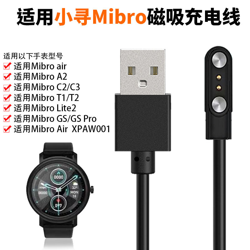 Suitable for small search Mibro GS watch charging line A2T2 small search C3C2/T1/Lite2 magnetic charger air Suitable for small search Mibro GS watch charging line A2T2 small search C3C2/T1/Lite2 magnetic charger air