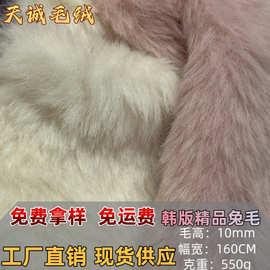 10毛兔毛面料8毛中兔毛小兔毛兔貂嫩兔毛玩具鞋材服装仿兔毛布料