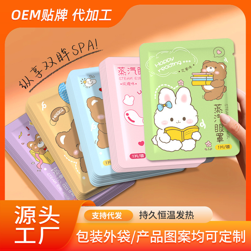 蒸気アイマスク卸売り目遮光アイマスク学生睡眠発熱アイマスク使い捨て蒸気アイマスク代発|undefined