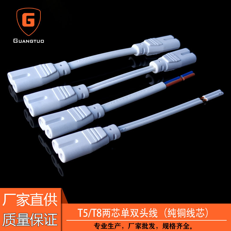 T4一体化灯管两孔连接线 T5日光灯支架插头线 T8八字尾纯铜电源线