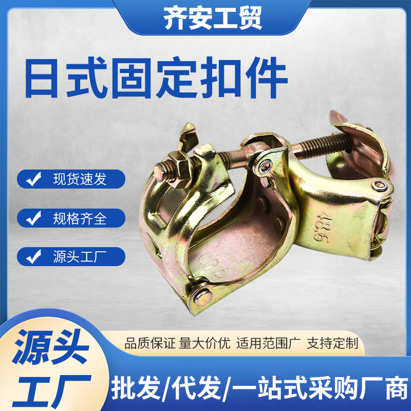 源头工厂脚手架配件日式固定扣件现货直供冲压扣件厂家直发