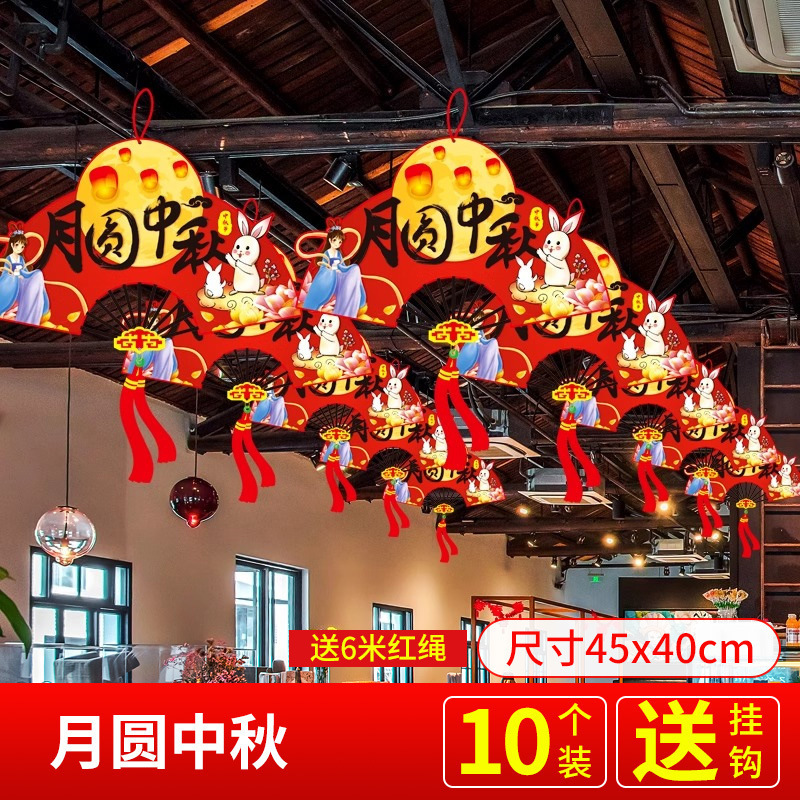 中秋国庆节店铺纸卡吊顶挂件氛围场景装饰商场珠宝店挂饰超市布置|undefined