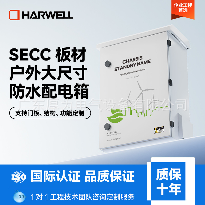HARWELL厚为室外防水配电箱户外互联网控制箱防尘防水箱弱电箱