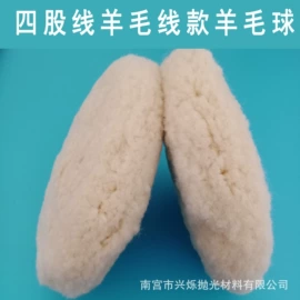 抛光轮;羊毛球;接头
