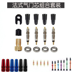 French valve core Mountain bike detachable French valve core French valve wrench