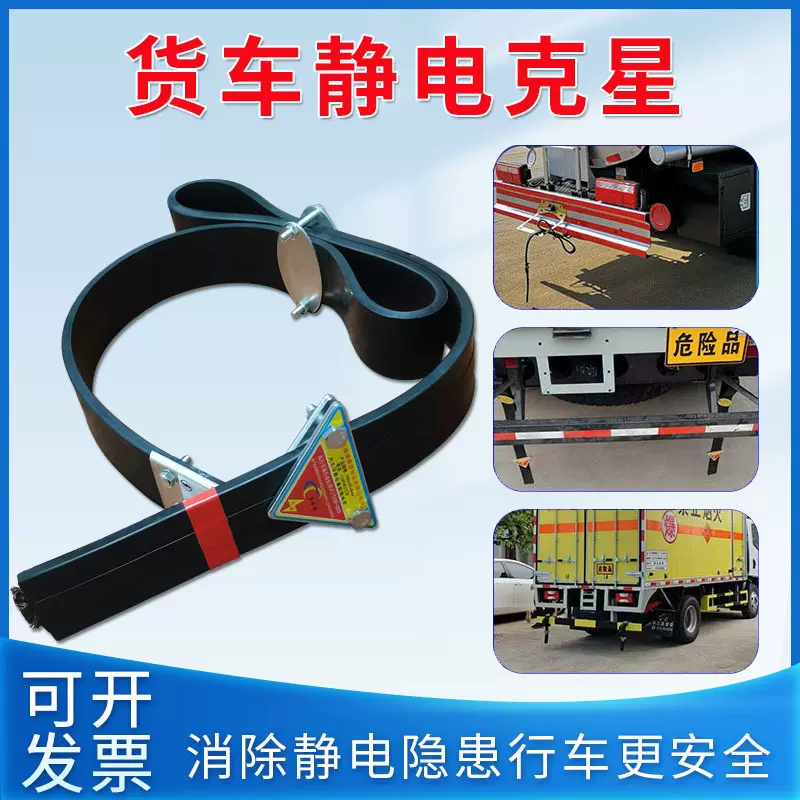 油罐车危险品车用拖地带国标可上公告汽车静电带货车防静电消除器