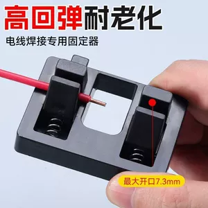 [线路焊接夹具电线接线固定器夹子锡焊台维修工具子焊接工具线缆钳]