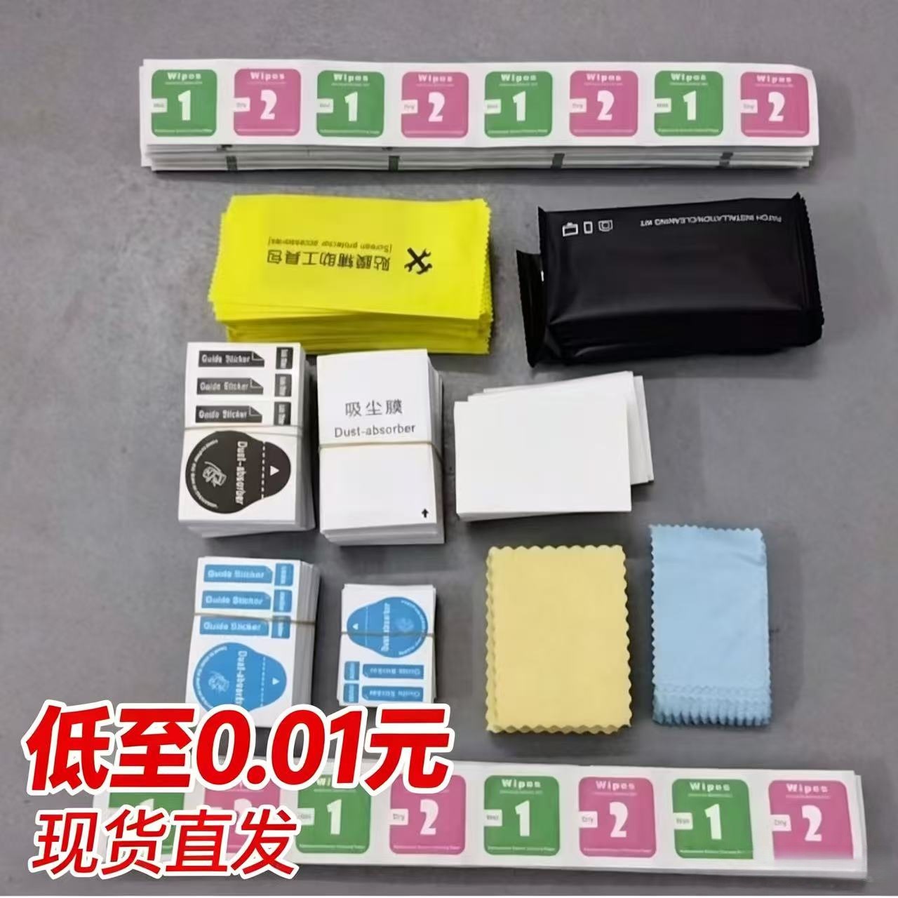 钢化膜贴膜工具三件套 干湿酒精包除尘贴屏幕清洁包 贴膜辅助工具