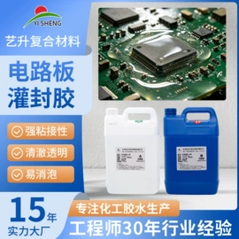 硬化胶;灌封胶;环氧树脂