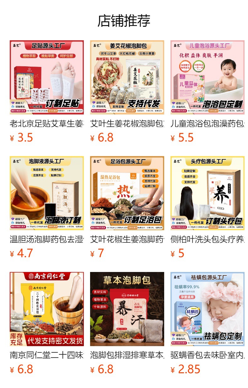 Old Beijing Foot Patches with Mugwort and Bamboo Vinegar 30 Patches per Box for Foot Care preparation