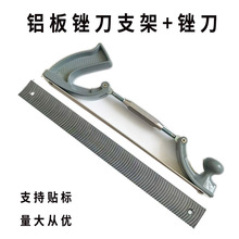 双孔铝板锉钣金锉刀电梯导轨刨刀汽车数据修复无腻子喷漆车身锉