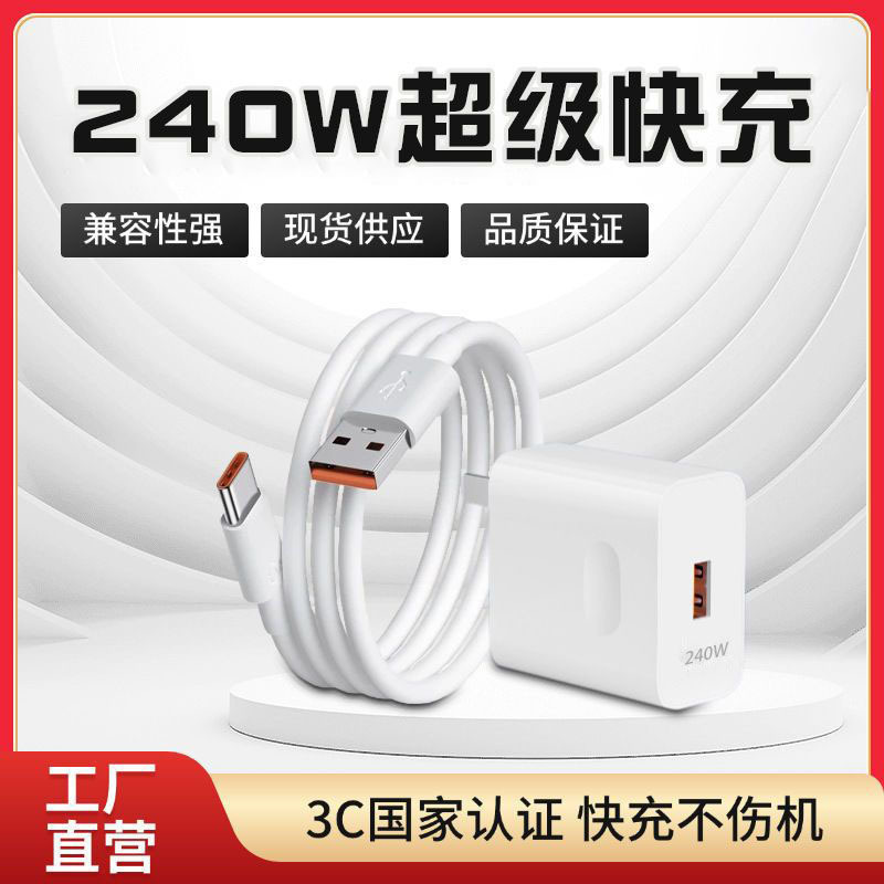 240W Super Fast Charging Charger Head 120W Suitable for Huawei Mobile Phone Charging Head Honor Mate60/50
