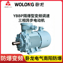 水泵风机用YBBP-225M-4 45kW 380/660V 卧龙南阳防爆变频调速电机