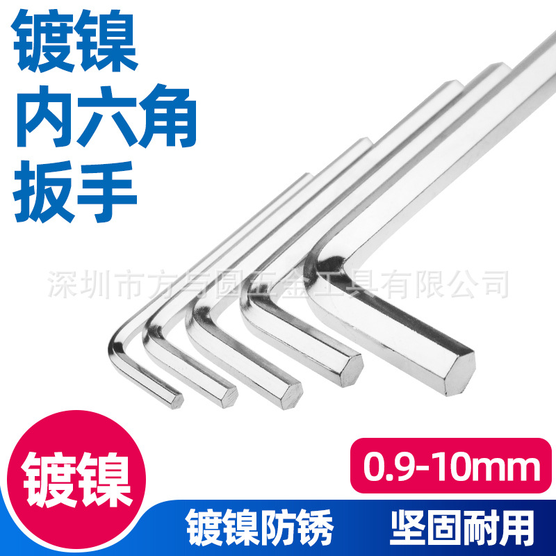 内六角扳手 内六角螺丝刀套装 内六角多种规格