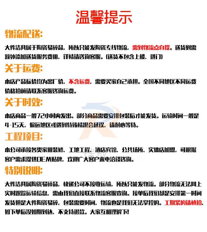 关于陶瓷物流问题说明