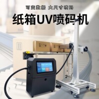 大宽幅喷码机纸箱纸盒二维码条形码打码机一物一码侧喷UV喷码机