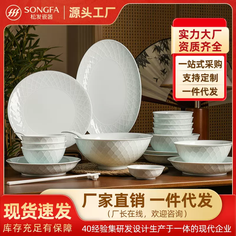 松发瓷器釉下华灯疏影碗碟套装家用新款碗盘组合乔迁新居餐具套装