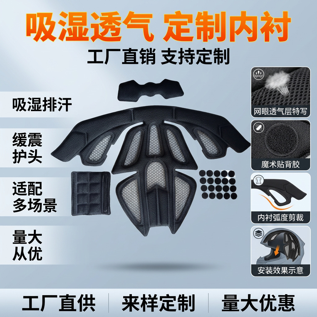 定制款头盔内衬滴滴夏盔骑行内衬垫透气吸汗舒适内垫防虫网可拆洗