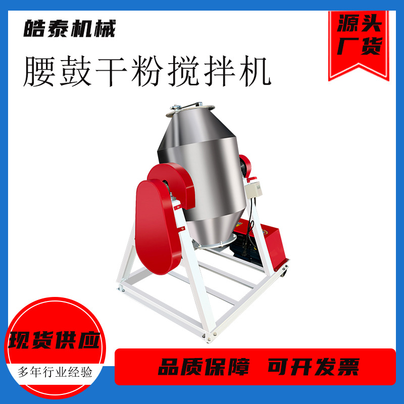 干粉搅拌机商用食品饲料颗粒不锈钢腰鼓粉末混合机混料小型拌料机