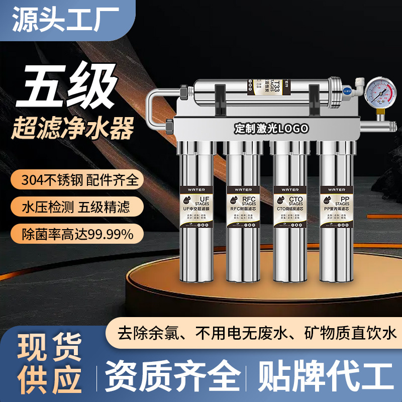 304不锈钢净水器家用直饮机 家用厨房五级超滤净水机厂家批发