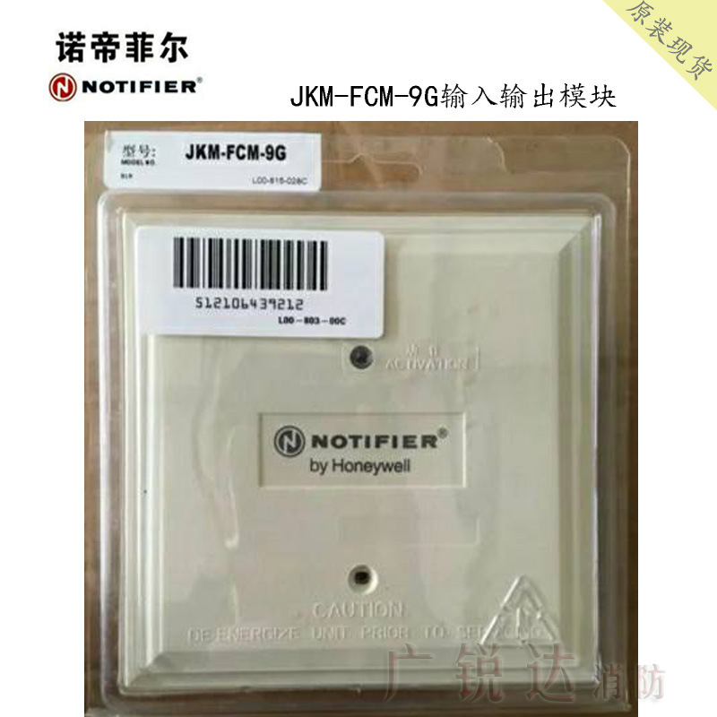 全新NOTIFIER诺帝菲尔 JKM-FCM-9G 输出模块控制模块监视单路模块