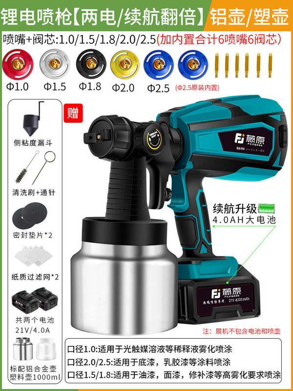 藤原電動塗装ガンペンキスプレーガンラテックス家庭用塗装機リチウム電池充電式スプレーポット一体機|undefined