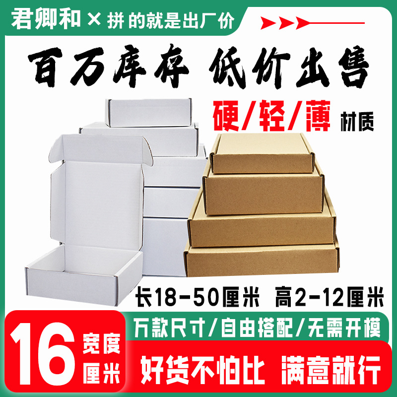 物流包装打包任意搭配宽度16厘米飞机盒3层E瓦楞特硬飞机盒电商
