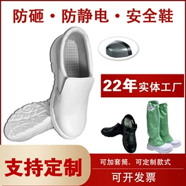 防静电服;防静电鞋;防砸防刺穿鞋