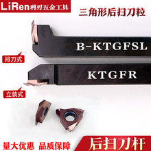 数控自动背车刀片三角形后扫刀走心机立装不锈钢硬排刀车刀杆