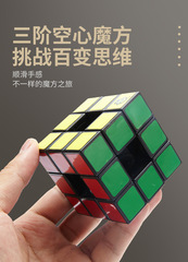 藍藍 空心三階魔方 LanLan Hollow Cube 無中心軸3階中空變形魔方