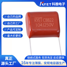 CBB22 0.1UF 104J250V P10 LED驱动 金属薄膜电容 工厂自产自销