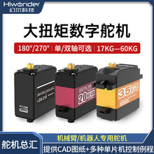 数字舵机 单双轴15-60kg机械手臂机器人DIY大扭矩力PWM高精度舵机