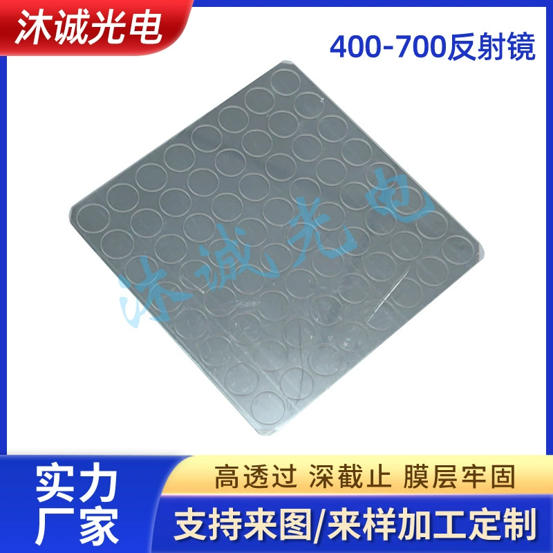 Фильтр для проектора, 95% отражательности, 400-700 нм, отражатель видимого света, лазерный отражатель, высокая точность