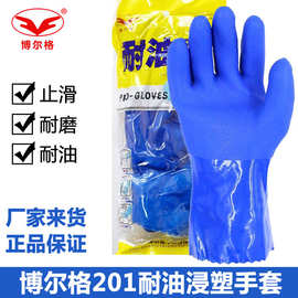博尔格201耐油手套蓝耐油耐磨防滑浸塑PVC手套千禧龙516耐油手套